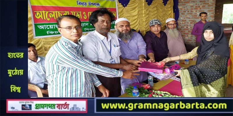 শিবগঞ্জে কিচক রাইয়্যান মডেল একাডেমীর এসএসসি পরীক্ষার্থীদের বিদায় সংবর্ধনা শিবগঞ্জে কিচক রাইয়্যান মডেল একাডেমীর এসএসসি পরীক্ষার্থীদের বিদায় সংবর্ধনা