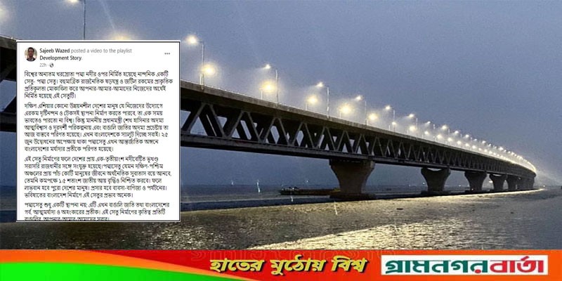 পদ্মা সেতু মর্যাদার প্রতীক: জয় পদ্মা সেতু মর্যাদার প্রতীক: জয়