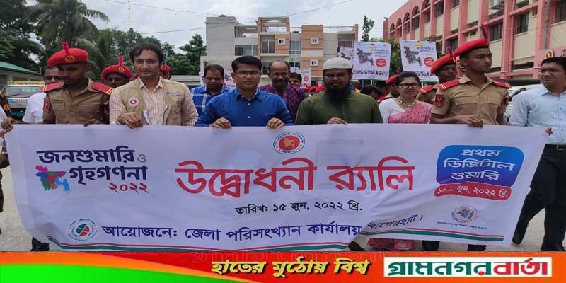 বাগেরহাটে ডিজিটাল জনশুমারী ও গৃহগণনা শুরু বাগেরহাটে ডিজিটাল জনশুমারী ও গৃহগণনা শুরু