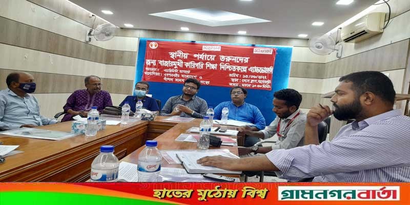 স্থানীয় চাহিদার ভিত্তিতে প্রশিক্ষণের বিষয় নির্বাচনের দাবি স্থানীয় চাহিদার ভিত্তিতে প্রশিক্ষণের বিষয় নির্বাচনের দাবি