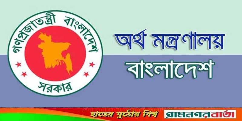 অর্থমন্ত্রীর বক্তব্য নিয়ে ‘বিভ্রান্তি’ দূর করতে অর্থ মন্ত্রণালয়ের ব্যাখ্যা অর্থমন্ত্রীর বক্তব্য নিয়ে ‘বিভ্রান্তি’ দূর করতে অর্থ মন্ত্রণালয়ের ব্যাখ্যা
