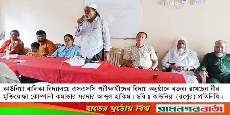 কাউনিয়া বালিকা উচ্চ বিদ্যালয়ের এসএসসি পরীক্ষার্থীদের বিদায় কাউনিয়া বালিকা উচ্চ বিদ্যালয়ের এসএসসি পরীক্ষার্থীদের বিদায়