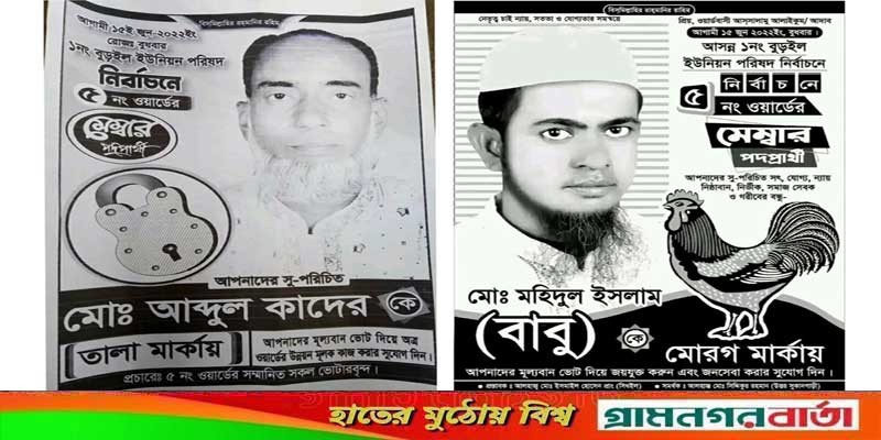 ২ প্রার্থীর সমান সংখ্যক ভোট হওয়ায় আবারো ভোট ২ প্রার্থীর সমান সংখ্যক ভোট হওয়ায় আবারো ভোট