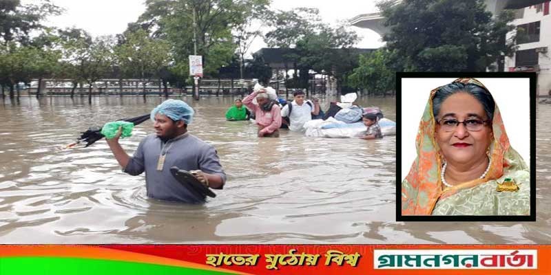 বন্যার্তদের পাশে দাঁড়াতে নেতাকর্মীদের নির্দেশ দিলেন প্রধানমন্ত্রী বন্যার্তদের পাশে দাঁড়াতে নেতাকর্মীদের নির্দেশ দিলেন প্রধানমন্ত্রী