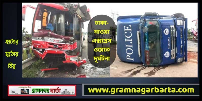 ঢাকা-মাওয়া মহাসড়কে পুলিশের প্রিজনভ্যানে বাসের ধাক্কা, আহত পাঁচজন ঢাকা-মাওয়া মহাসড়কে পুলিশের প্রিজনভ্যানে বাসের ধাক্কা, আহত পাঁচজন
