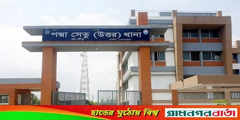 লৌহজং উপজেলায় পদ্মা উত্তর থানার যাত্রা শুরু লৌহজং উপজেলায় পদ্মা উত্তর থানার যাত্রা শুরু