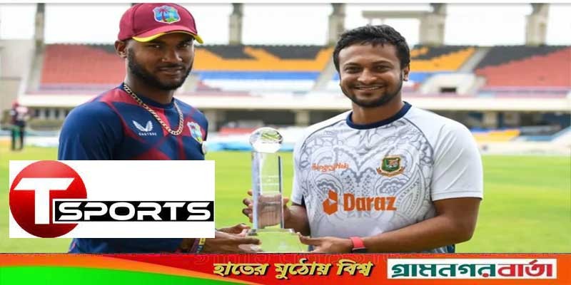 টি-স্পোর্টসে দেখা যাবে বাংলাদেশ-ওয়েস্ট ইন্ডিজ সিরিজ টি-স্পোর্টসে দেখা যাবে বাংলাদেশ-ওয়েস্ট ইন্ডিজ সিরিজ