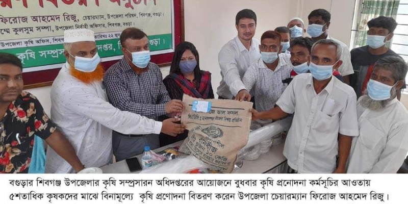 শিবগঞ্জে কৃষকদের মাঝে বিনামূল্যে কৃষি প্রণোদনা বিতরণ শিবগঞ্জে কৃষকদের মাঝে বিনামূল্যে কৃষি প্রণোদনা বিতরণ