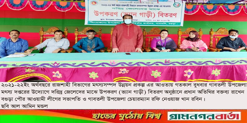 গাবতলীতে দরিদ্র জেলেদের মাঝে ভ্যান গাড়ী বিতরণ গাবতলীতে দরিদ্র জেলেদের মাঝে ভ্যান গাড়ী বিতরণ