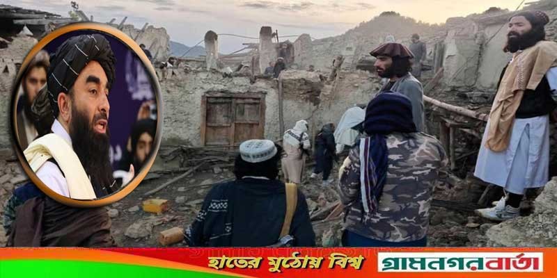 রাজনৈতিক বিবাদ ভুলে মানবিক সাহায্যে এগিয়ে আসুন: তালেবান রাজনৈতিক বিবাদ ভুলে মানবিক সাহায্যে এগিয়ে আসুন: তালেবান