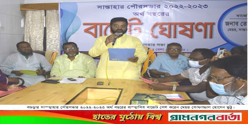 আদমদীঘির সান্তাহার পৌরসভার ২০২২-২৩ অর্থ বছরের বাজেট পেশ আদমদীঘির সান্তাহার পৌরসভার ২০২২-২৩ অর্থ বছরের বাজেট পেশ