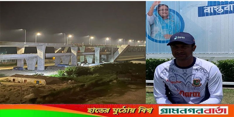 পদ্মা সেতু নিয়ে উচ্ছ্বসিত সাকিব যা বললেন পদ্মা সেতু নিয়ে উচ্ছ্বসিত সাকিব যা বললেন