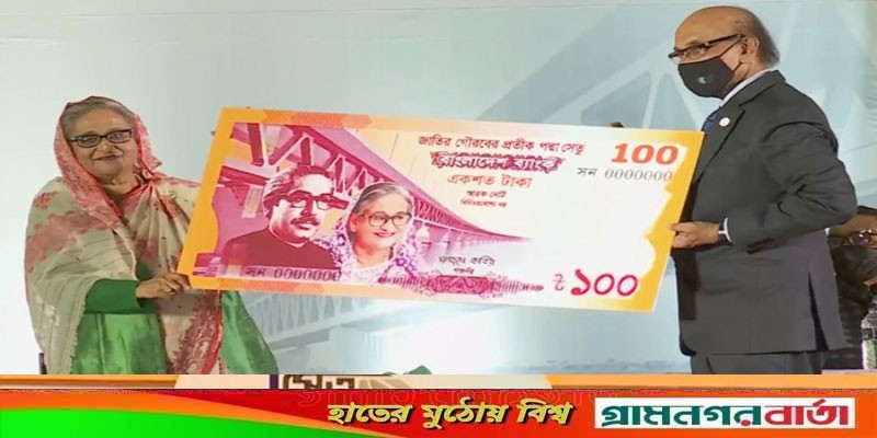 পদ্মা সেতু উদ্বোধন উপলক্ষে ১০০ টাকার স্মারক নোট পদ্মা সেতু উদ্বোধন উপলক্ষে ১০০ টাকার স্মারক নোট