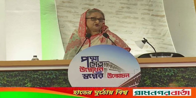 পদ্মা সেতু শুধু ইট-পাথরের সেতু নয়, এটা আমাদের মর্যাদার প্রতীক: প্রধানমন্ত্রী পদ্মা সেতু শুধু ইট-পাথরের সেতু নয়, এটা আমাদের মর্যাদার প্রতীক: প্রধানমন্ত্রী