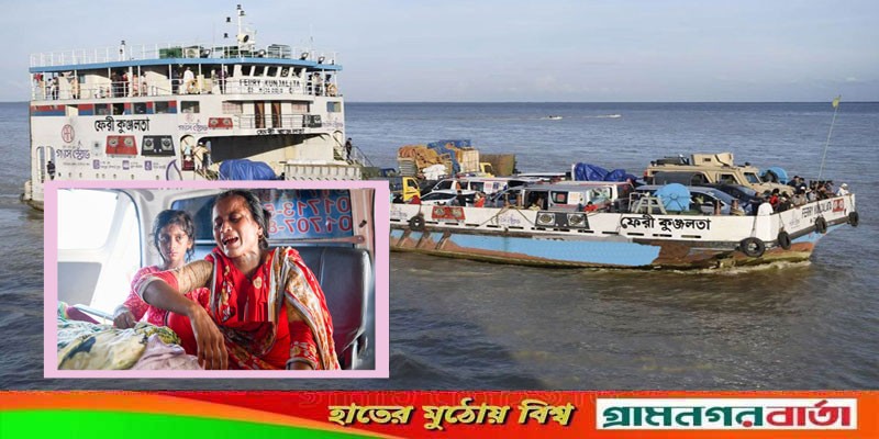 শেষ ফেরিতে প্রাণ হারালেন বৃদ্ধা আমেনা বেগম শেষ ফেরিতে প্রাণ হারালেন বৃদ্ধা আমেনা বেগম