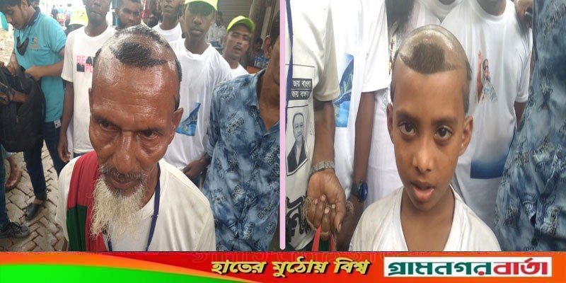মাথায় চুল ন্যাড়া করে নৌকা একে পিতা-পুত্রের ভালোবাসা মাথায় চুল ন্যাড়া করে নৌকা একে পিতা-পুত্রের ভালোবাসা