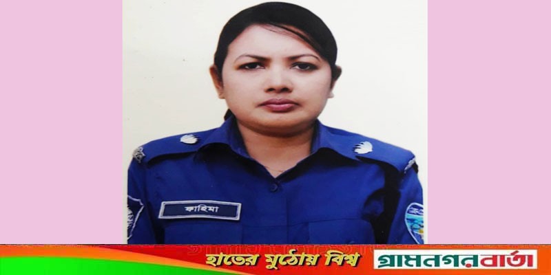 একজন সৎ ও ন্যায়নিষ্ঠ পুলিশ অফিসার ভাঙ্গার সহকারি পুলিশ সুপার ফাহিমা কাদের চৌধুরী একজন সৎ ও ন্যায়নিষ্ঠ পুলিশ অফিসার ভাঙ্গার সহকারি পুলিশ সুপার ফাহিমা কাদের চৌধুরী