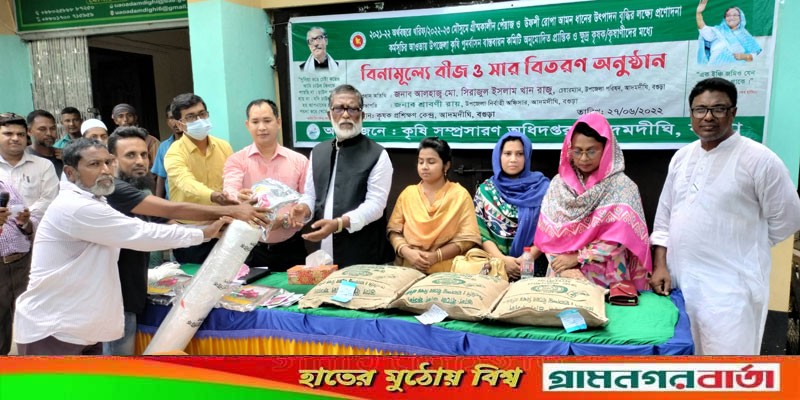 আদমদীঘিতে ৬৪০ জন কৃষক পেলেন প্রণোদনার বীজ-সার আদমদীঘিতে ৬৪০ জন কৃষক পেলেন প্রণোদনার বীজ-সার