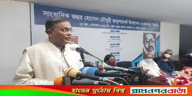 মানবিক রাষ্ট্র গড়তে এগিয়ে আসুন : সাংবাদিকদের প্রতি তথ্যমন্ত্রী মানবিক রাষ্ট্র গড়তে এগিয়ে আসুন : সাংবাদিকদের প্রতি তথ্যমন্ত্রী