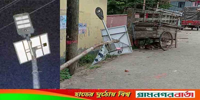 চিতলমারীতে অধিকাংশ সোলার স্ট্রিট লাইট নষ্ট, পথচারীদের চরম দূর্ভোগ চিতলমারীতে অধিকাংশ সোলার স্ট্রিট লাইট নষ্ট, পথচারীদের চরম দূর্ভোগ