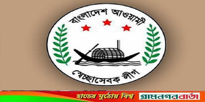 মুন্সীগঞ্জ জেলা ও সকল উপজেলা ও পৌর স্বেচ্ছাসেবক লীগ কমিটি বিলুপ্ত মুন্সীগঞ্জ জেলা ও সকল উপজেলা ও পৌর স্বেচ্ছাসেবক লীগ কমিটি বিলুপ্ত