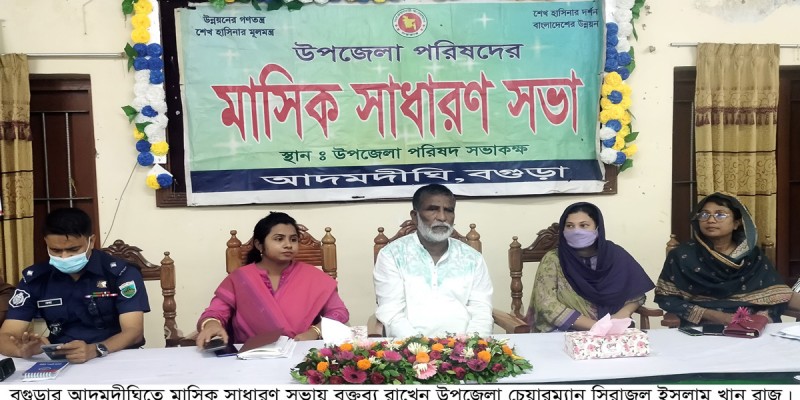 আদমদীঘিতে মাসিক সাধারন সভা অনুষ্ঠিত আদমদীঘিতে মাসিক সাধারন সভা অনুষ্ঠিত