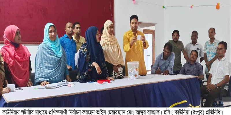 কাউনিয়ায় লটারীর মাধ্যমে প্রশিক্ষনার্থী নির্বাচন কাউনিয়ায় লটারীর মাধ্যমে প্রশিক্ষনার্থী নির্বাচন