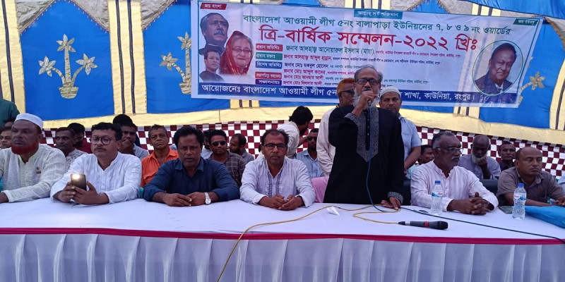 কাউনিয়া বালাপাড়া ইউনিয়নের ৭,৮, ৯ নং ওয়ার্ড এর ত্রি-বার্ষিক সম্মেলন কাউনিয়া বালাপাড়া ইউনিয়নের ৭,৮, ৯ নং ওয়ার্ড এর ত্রি-বার্ষিক সম্মেলন