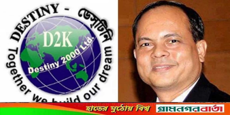ডেসটিনি মামলায় রফিকুল আমিনের আপিল গ্রহণ, জরিমানা স্থগিত ডেসটিনি মামলায় রফিকুল আমিনের আপিল গ্রহণ, জরিমানা স্থগিত