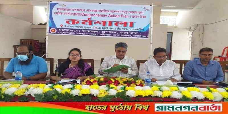 কালকিনিতে মাদক বিরোধী আলোচনা সভা অনুষ্ঠিত কালকিনিতে মাদক বিরোধী আলোচনা সভা অনুষ্ঠিত