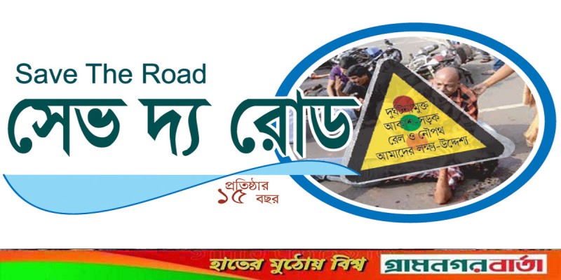 কঠোর শাস্তিতে বাইক এবং দুর্নীতিমুক্ত টিকেটিং দাবি কঠোর শাস্তিতে বাইক এবং দুর্নীতিমুক্ত টিকেটিং দাবি