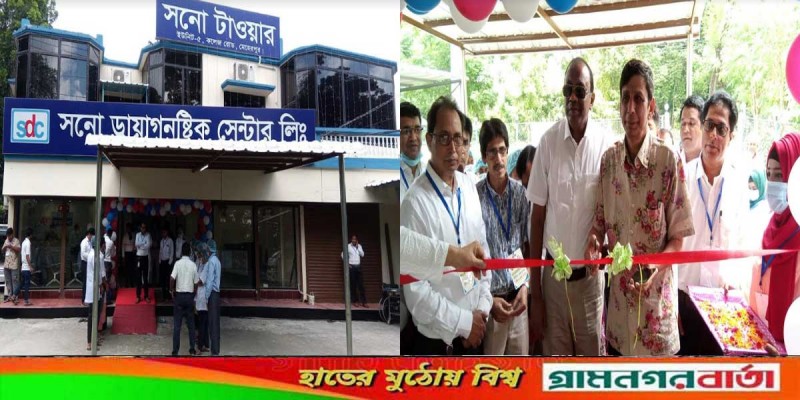 মেহেরপুরে সনো ডায়াগনষ্টিক সেন্টার এর শুভ উদ্বোধন মেহেরপুরে সনো ডায়াগনষ্টিক সেন্টার এর শুভ উদ্বোধন