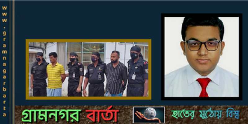 ছাত্রলীগ নেতা ফয়সালকে খুন করে ২০ জনের দল: র্যাব ছাত্রলীগ নেতা ফয়সালকে খুন করে ২০ জনের দল: র্যাব