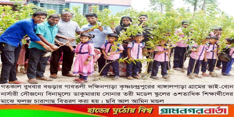 গাবতলীতে শিক্ষার্থীদের মাঝে চারাগাছ বিতরণ গাবতলীতে শিক্ষার্থীদের মাঝে চারাগাছ বিতরণ