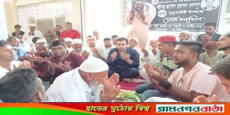 শিবগঞ্জে এরশাদের মৃত্যুবার্ষিকী পালন শিবগঞ্জে এরশাদের মৃত্যুবার্ষিকী পালন