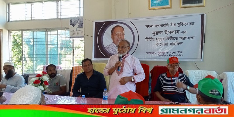 সিরাজদিখানে নুরুল ইসলামের দ্বিতীয় মৃত্যুবার্ষিকি পালিত সিরাজদিখানে নুরুল ইসলামের দ্বিতীয় মৃত্যুবার্ষিকি পালিত