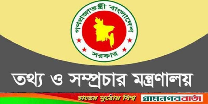 নিবন্ধনের অনুমতি পেয়েছে আরও ৪৫টি নিউজপোর্টাল নিবন্ধনের অনুমতি পেয়েছে আরও ৪৫টি নিউজপোর্টাল