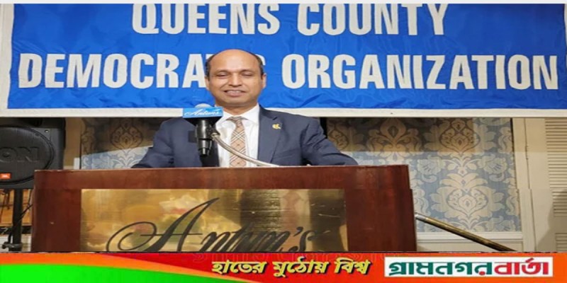 অ্যাটর্নি মঈন চৌধুরী আবারও ডেমোক্রেটিক পার্টির ডিস্ট্রিক্ট লিডার নির্বাচিত অ্যাটর্নি মঈন চৌধুরী আবারও ডেমোক্রেটিক পার্টির ডিস্ট্রিক্ট লিডার নির্বাচিত