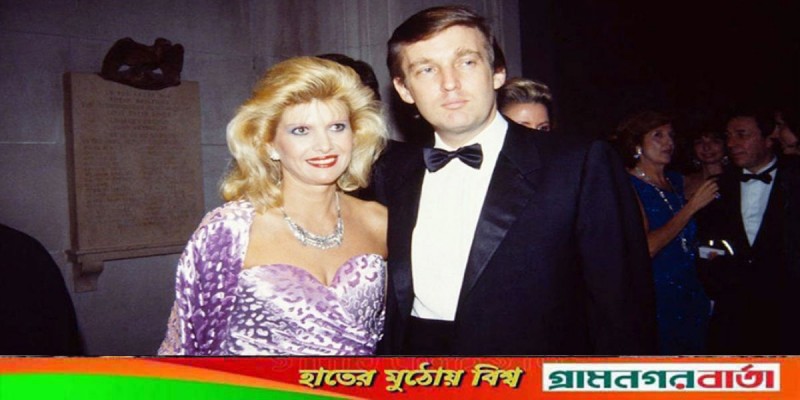 মারা গেলেন ট্রাম্পের প্রথম স্ত্রী ইভানা মারা গেলেন ট্রাম্পের প্রথম স্ত্রী ইভানা
