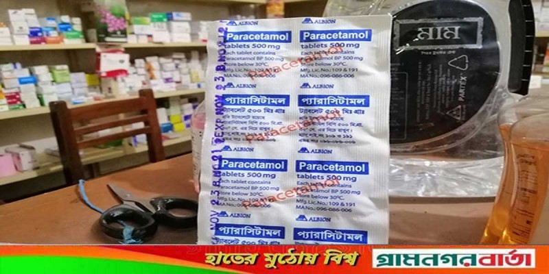 মাদারীপুরে প্যারাসিটামল সংকট দেখিয়ে বেশি দামে বিক্রয়ের অভিযোগ মাদারীপুরে প্যারাসিটামল সংকট দেখিয়ে বেশি দামে বিক্রয়ের অভিযোগ