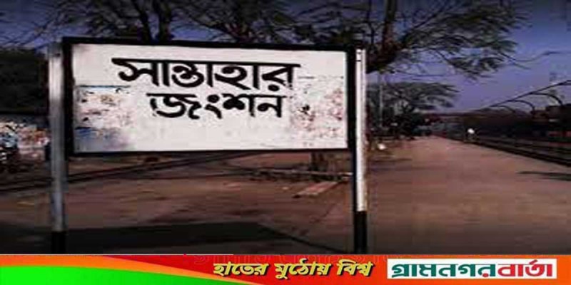 সান্তাহার জংশনে কালোবাজারিদের হাতে ট্রেনের টিকিট, দুর্ভোগে যাত্রীরা সান্তাহার জংশনে কালোবাজারিদের হাতে ট্রেনের টিকিট, দুর্ভোগে যাত্রীরা