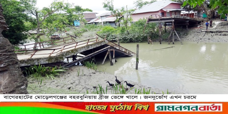 ব্রীজ ভেঙ্গে খালে, চরম দুর্ভোগে হাজারও মানুষ ব্রীজ ভেঙ্গে খালে, চরম দুর্ভোগে হাজারও মানুষ