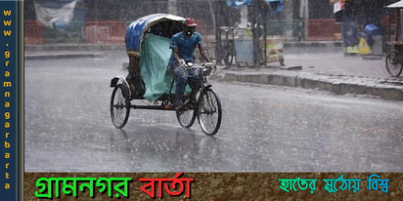 ভারি বর্ষণের পূর্বাভাস, ৪ বিভাগে বাড়বে বৃষ্টি ভারি বর্ষণের পূর্বাভাস, ৪ বিভাগে বাড়বে বৃষ্টি