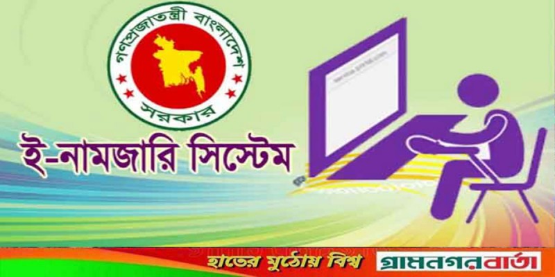 নামজারি নিয়ে নতুন নির্দেশনা জারি নামজারি নিয়ে নতুন নির্দেশনা জারি