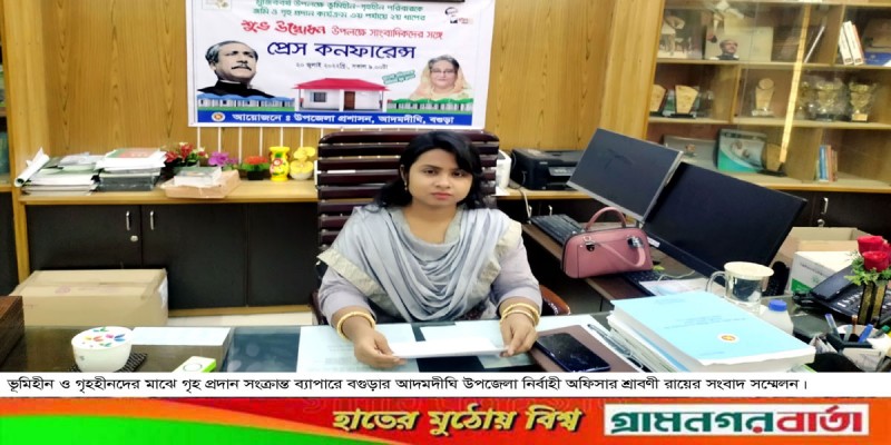 আদমদীঘিতে ভ‚মিহীনদের গৃহ প্রদান সংক্রান্ত ইউএনও’র সংবাদ সম্মেলন আদমদীঘিতে ভ‚মিহীনদের গৃহ প্রদান সংক্রান্ত ইউএনও’র সংবাদ সম্মেলন