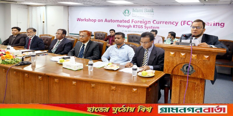 ইসলামী ব্যাংকের অটোমেটেড এফসি ক্লিয়ারিং বিষয়ক কর্মশালা অনুষ্ঠিত ইসলামী ব্যাংকের অটোমেটেড এফসি ক্লিয়ারিং বিষয়ক কর্মশালা অনুষ্ঠিত