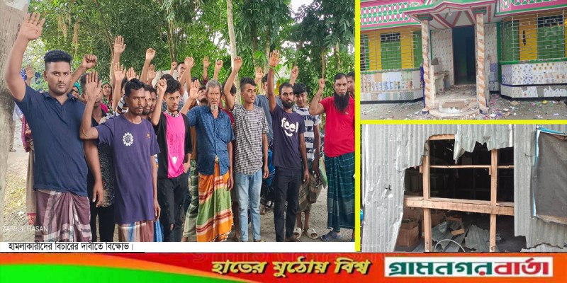 মাদারীপুরে বসতবাড়ি ভাংচুর, আহত-১০ঃ বিচারের দাবীতে বিক্ষোভ মাদারীপুরে বসতবাড়ি ভাংচুর, আহত-১০ঃ বিচারের দাবীতে বিক্ষোভ