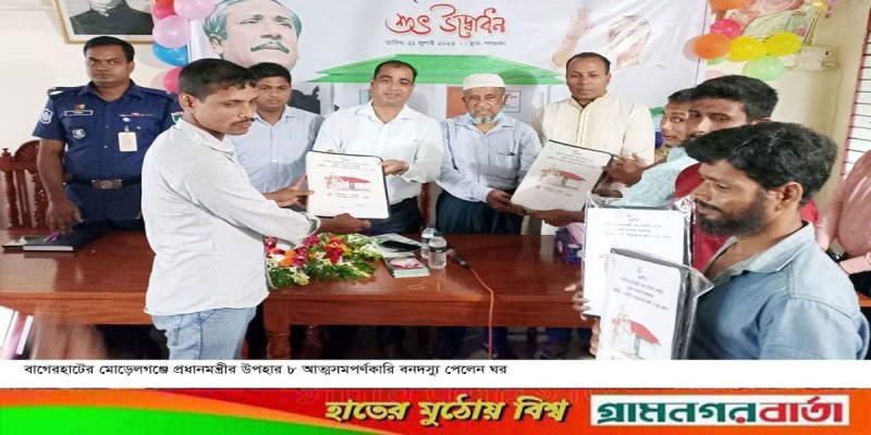আত্মসমাপর্ণকারি ৮ বনদস্যু পেলেন প্রধানমন্ত্রীর ঘর আত্মসমাপর্ণকারি ৮ বনদস্যু পেলেন প্রধানমন্ত্রীর ঘর