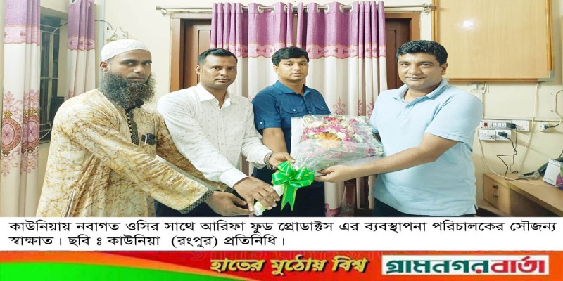 কাউনিয়ার নবাগত ওসির সাথে সৌজন্যে সাক্ষাৎ কাউনিয়ার নবাগত ওসির সাথে সৌজন্যে সাক্ষাৎ