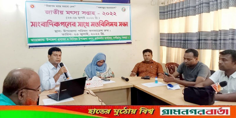 জাতীয় মৎস্য সপ্তাহ উপলক্ষে নন্দীগ্রামে সাংবাদিকগণের সাথে মতবিনিময় সভা জাতীয় মৎস্য সপ্তাহ উপলক্ষে নন্দীগ্রামে সাংবাদিকগণের সাথে মতবিনিময় সভা